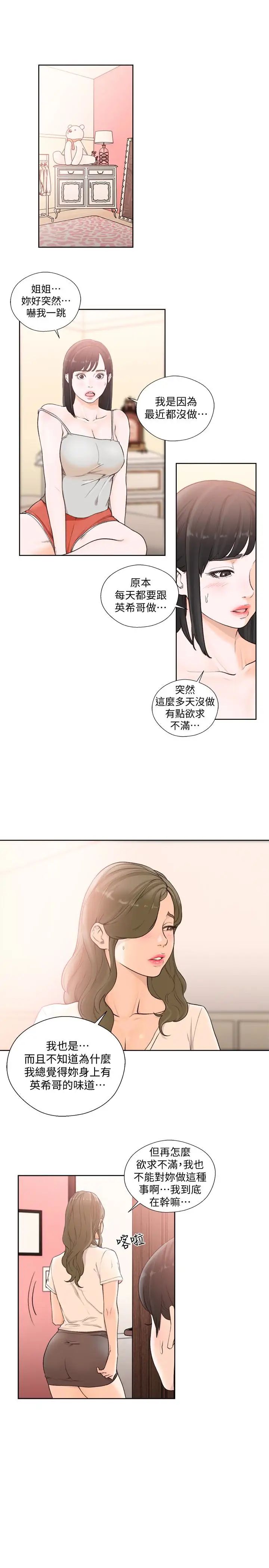 解禁:初始的快感第101話-發現新遊戲的姐妹