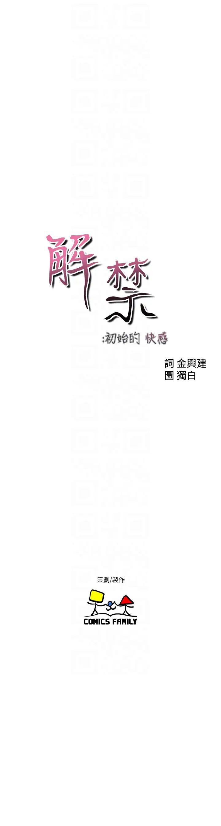 解禁:初始的快感第101话-发现新游戏的姐妹