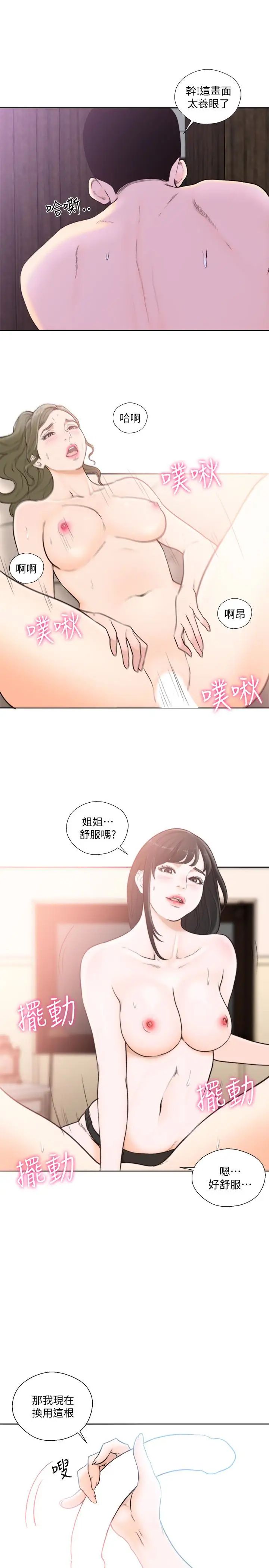 解禁:初始的快感第101話-發現新遊戲的姐妹
