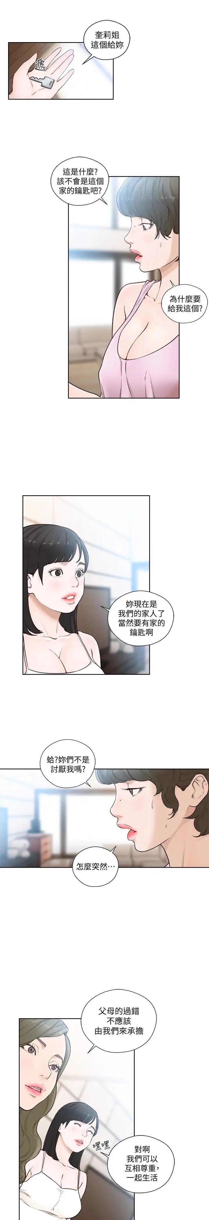 解禁:初始的快感第102話-發現新遊戲的姐妹