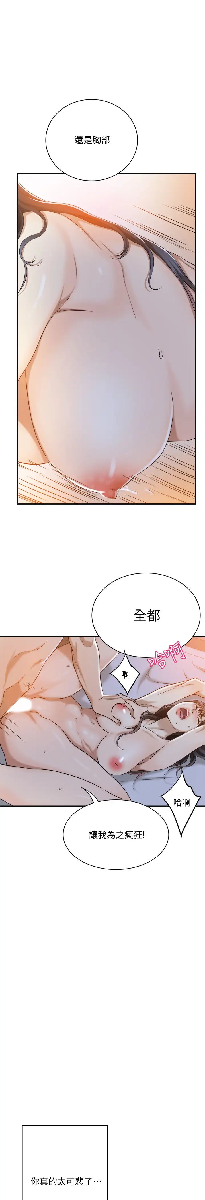 抑欲人妻第23話-瘋狂抽插筱妍的誘人胴體