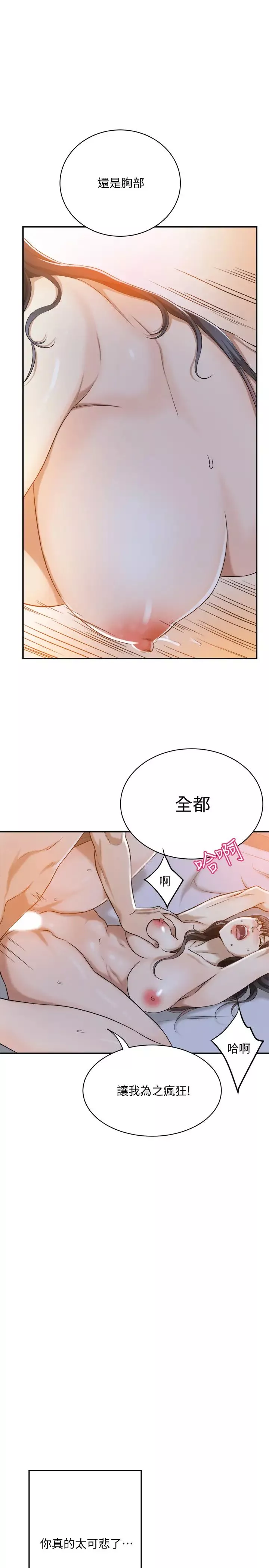 抑欲人妻第23話-瘋狂抽插筱妍的誘人胴體