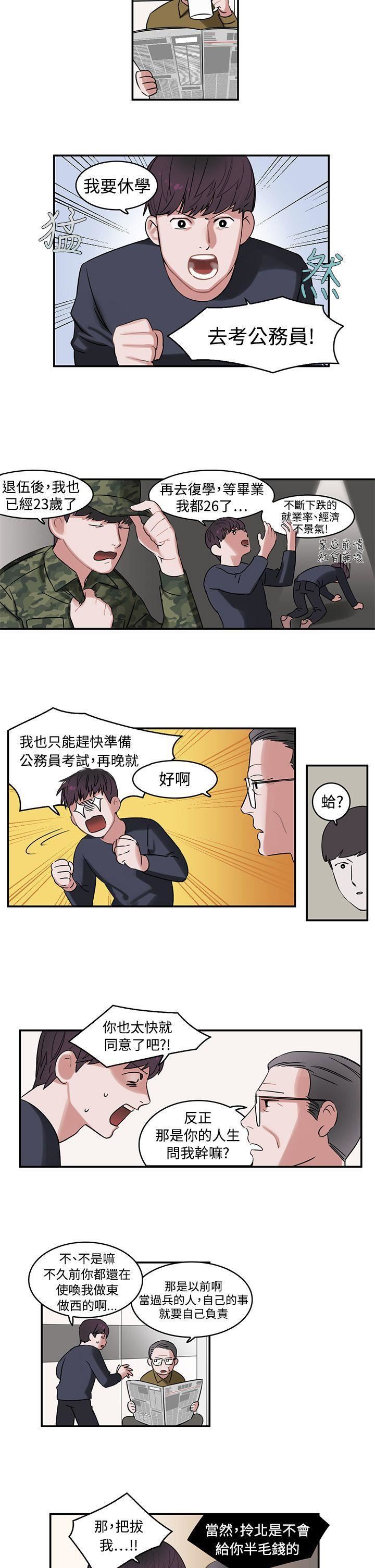辣魅當家第1話