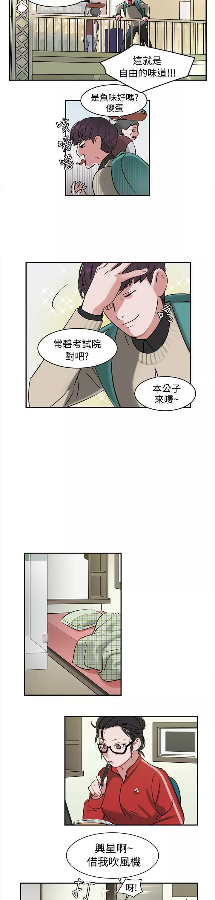 辣魅當家第1話