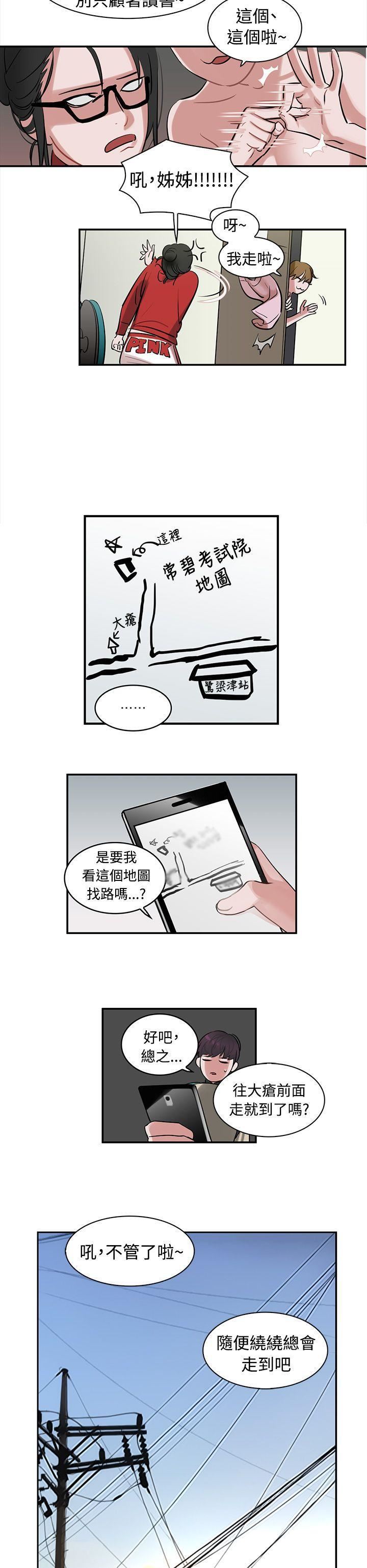 辣魅當家第1話