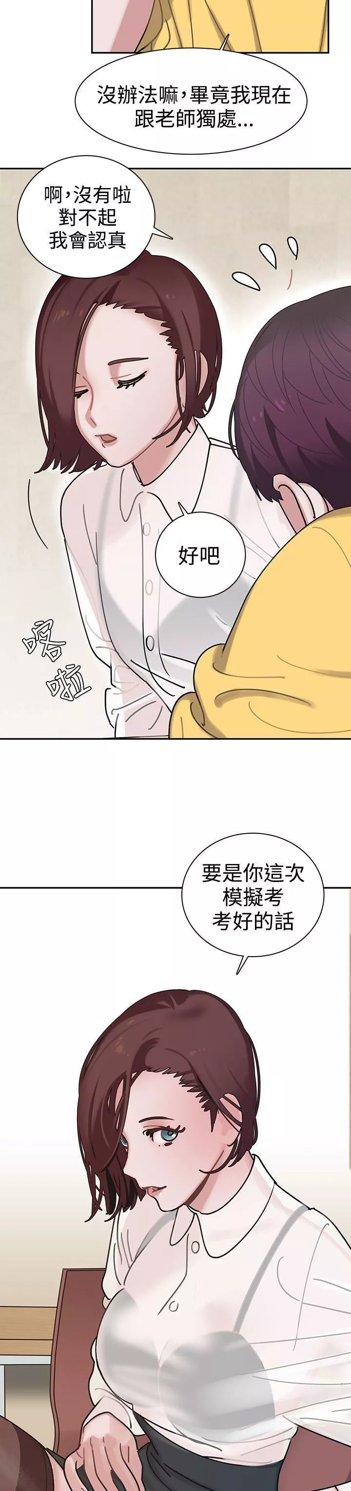 辣魅當家第2話