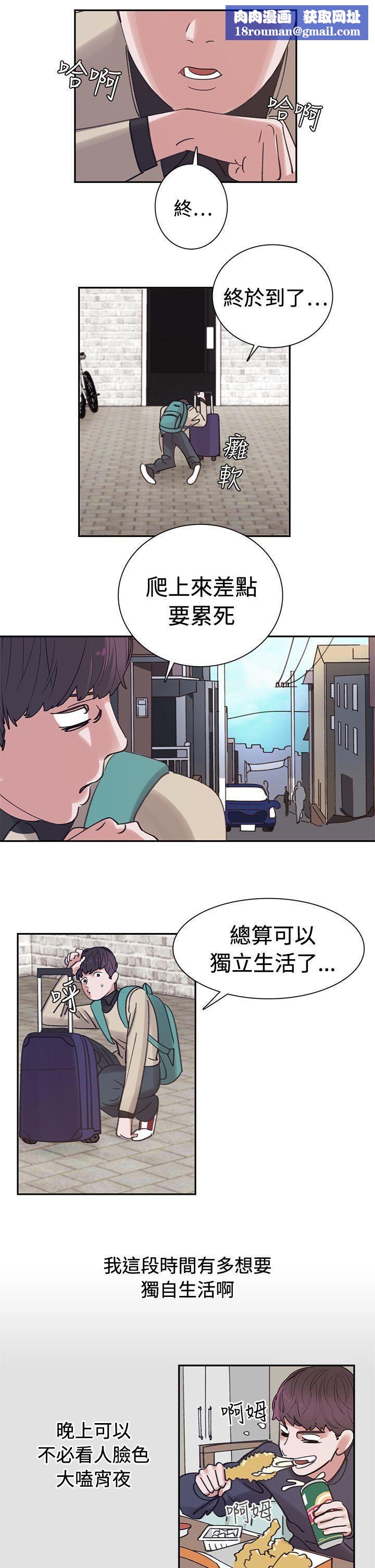 辣魅當家第3話