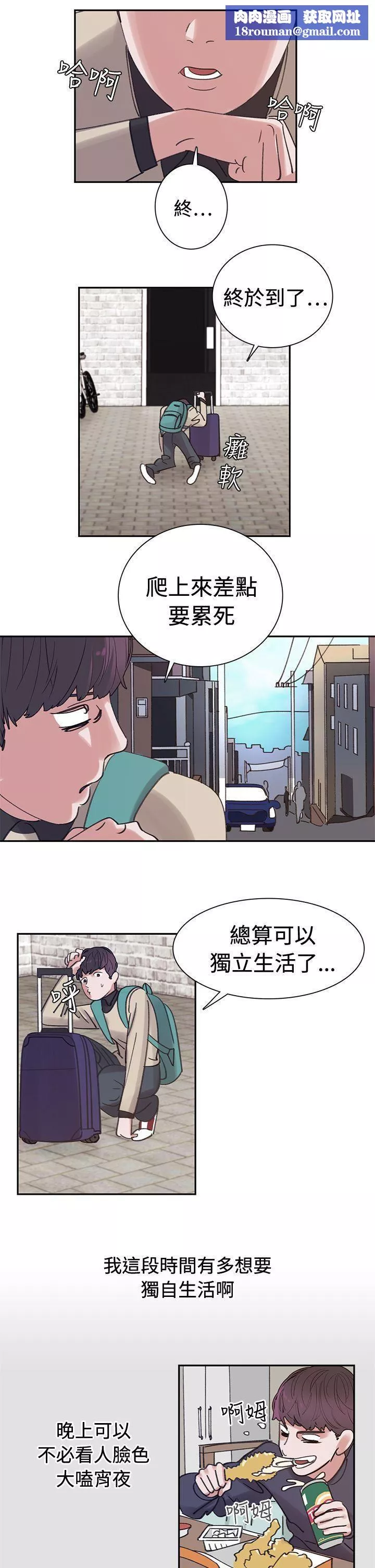 辣魅當家第3話