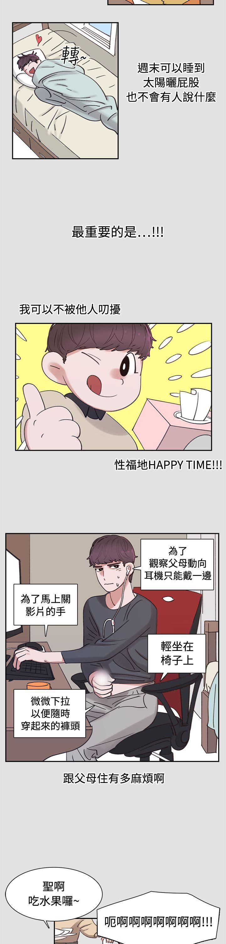 辣魅當家第3話