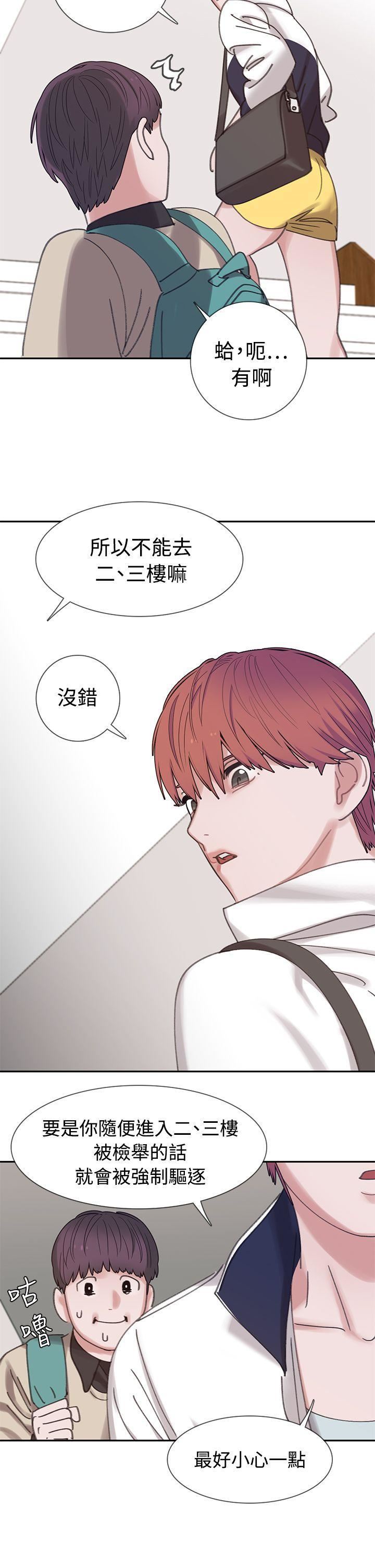 辣魅當家第3話