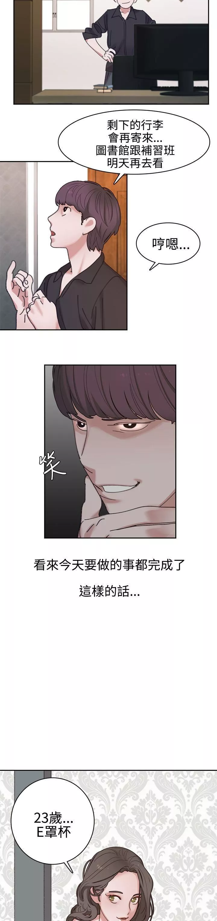 辣魅當家第3話