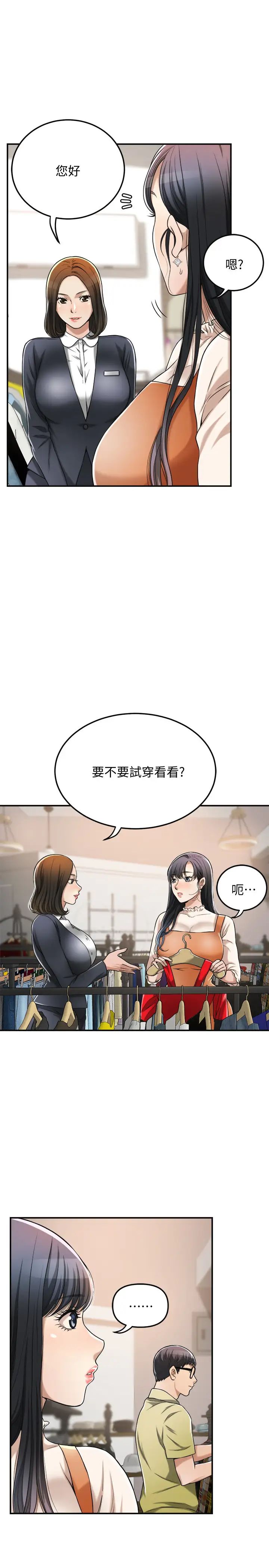 抑欲人妻第25话-羁绊至深的两人