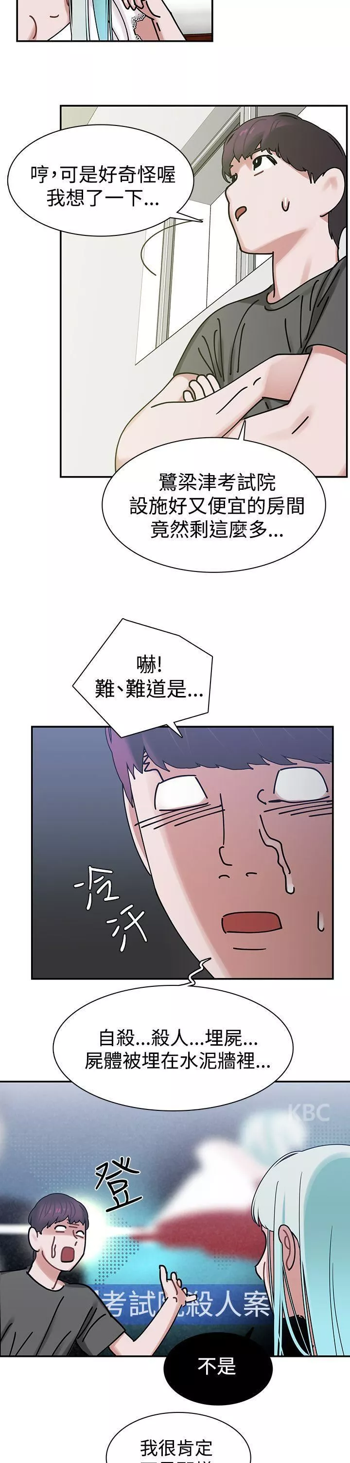 辣魅當家第5話