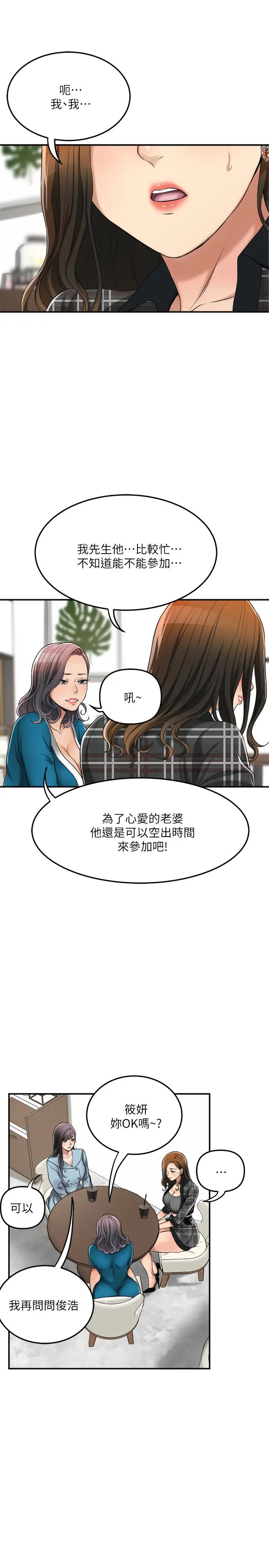 抑欲人妻第26話-聽從泰勝指令的筱妍