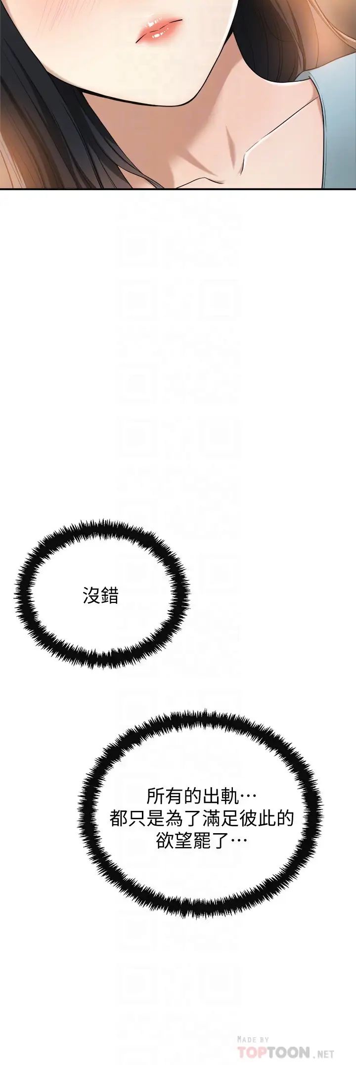 抑欲人妻第27話-泰勝...我們是來「做事」的...