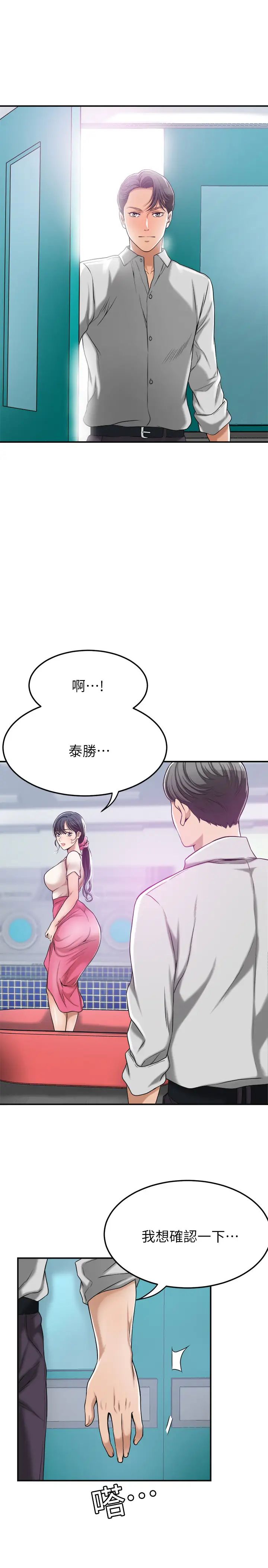 抑欲人妻第27話-泰勝...我們是來「做事」的...