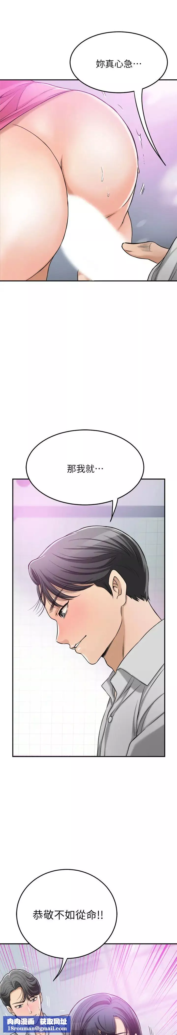 抑欲人妻第27話-泰勝...我們是來「做事」的...