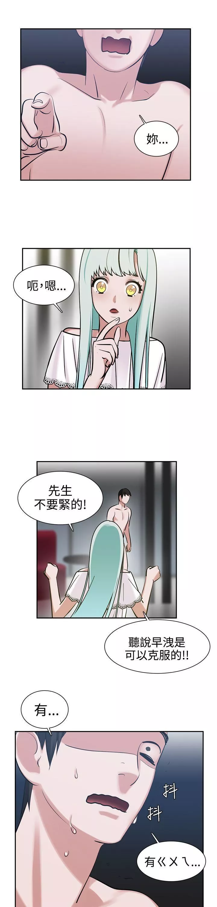 辣魅當家第8話