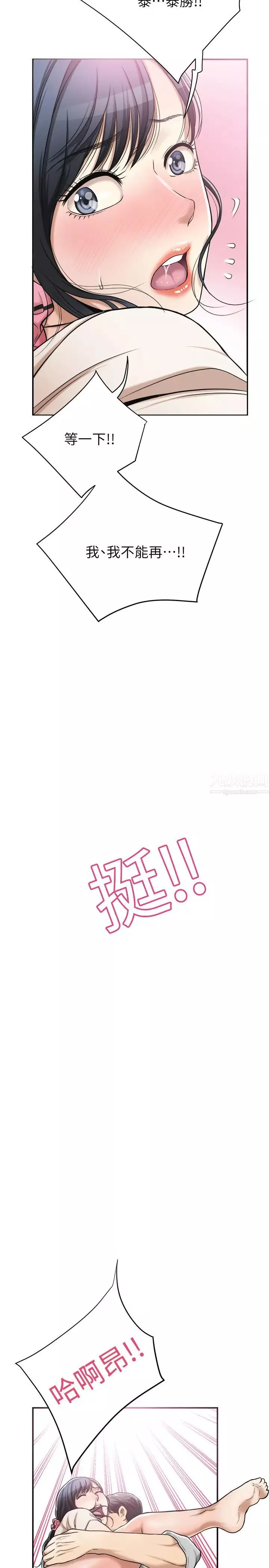 抑欲人妻第28話-被欲望矇蔽的兩個女人