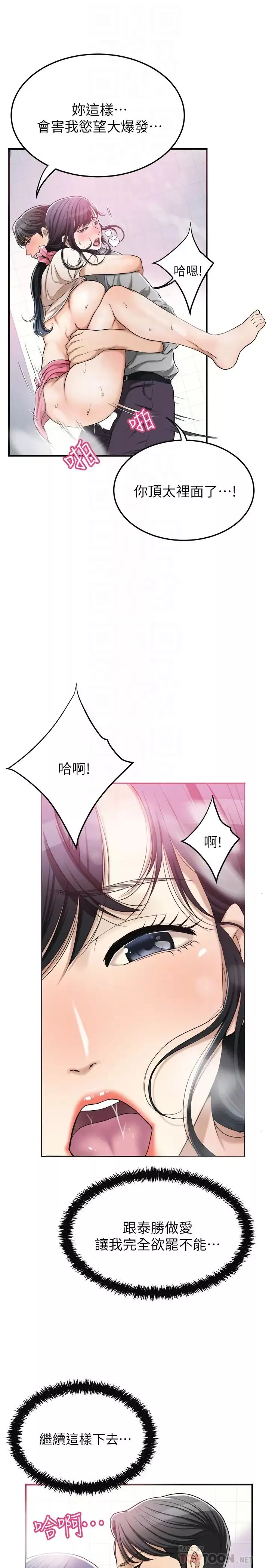 抑欲人妻第28話-被欲望矇蔽的兩個女人