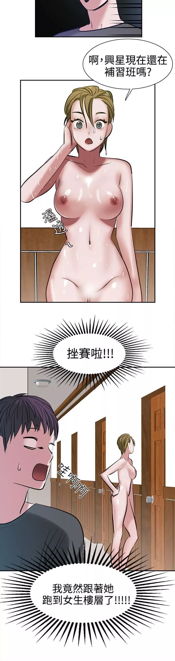 辣魅當家第8話
