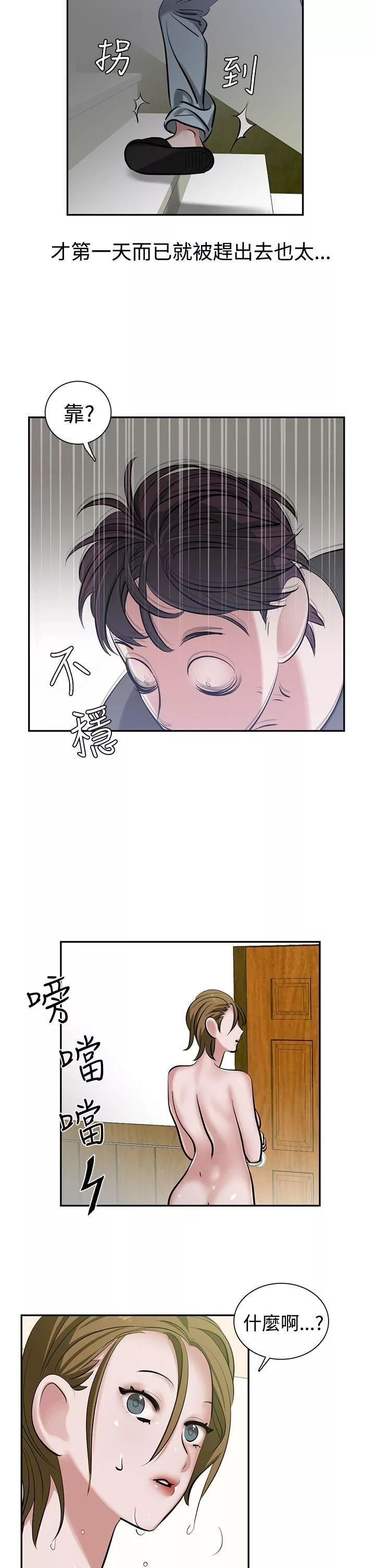 辣魅當家第9話