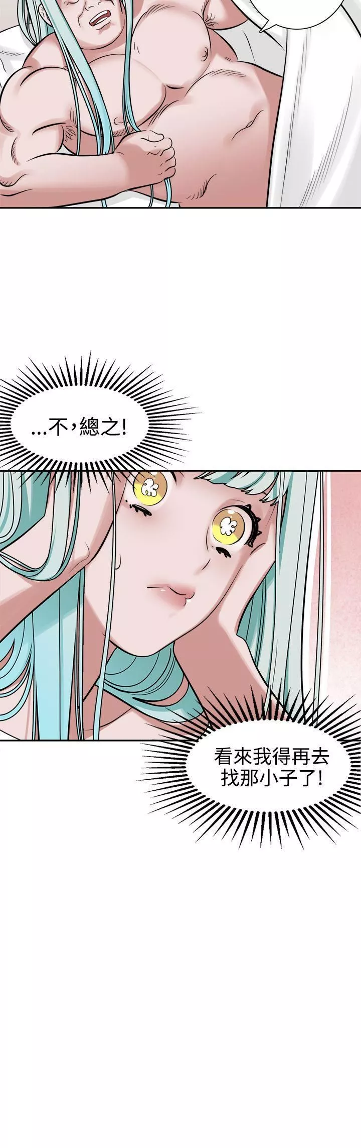 辣魅當家第9話