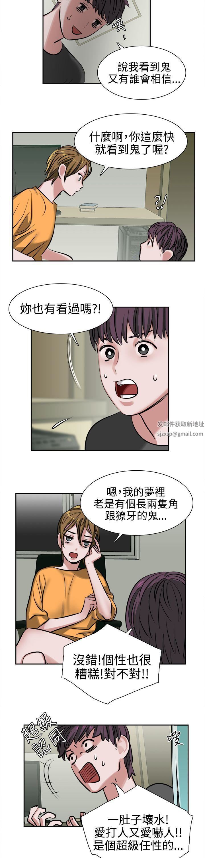辣魅當家第9話