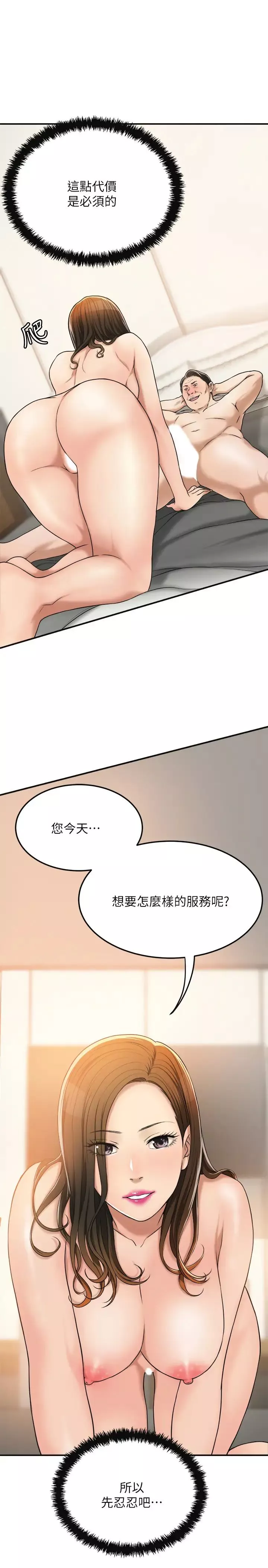 抑欲人妻第29話-會長，好好享受吧!