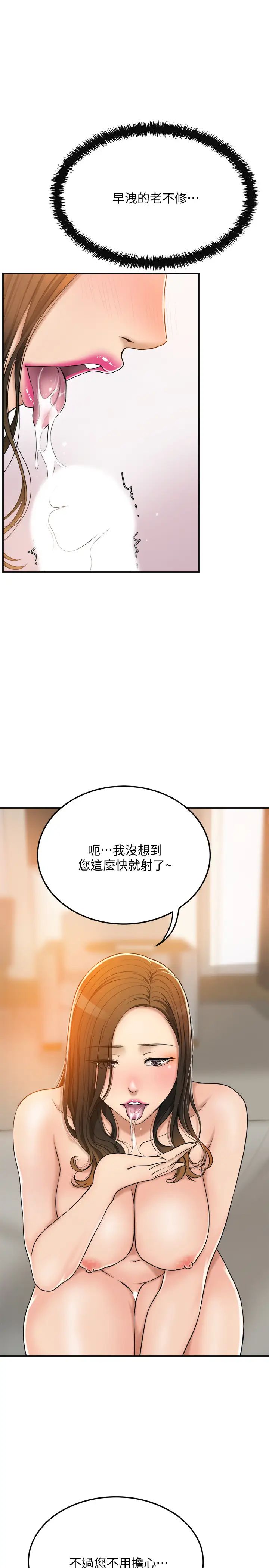 抑欲人妻第29话-会长，好好享受吧!