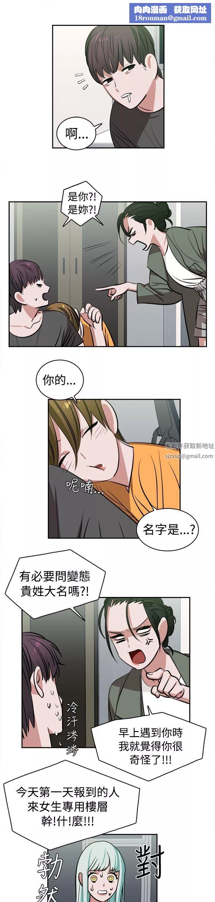 辣魅當家第11話
