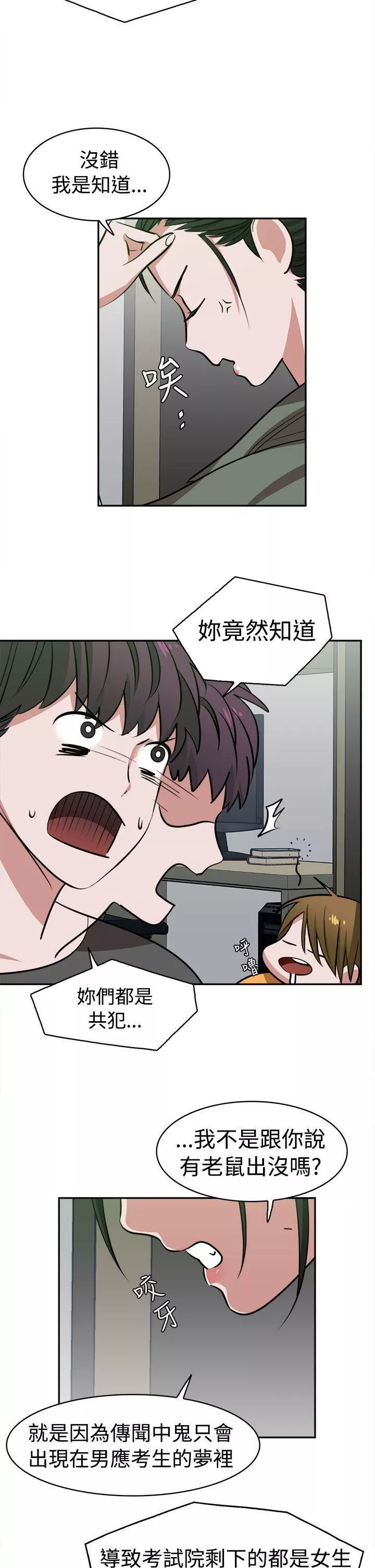 辣魅當家第11話