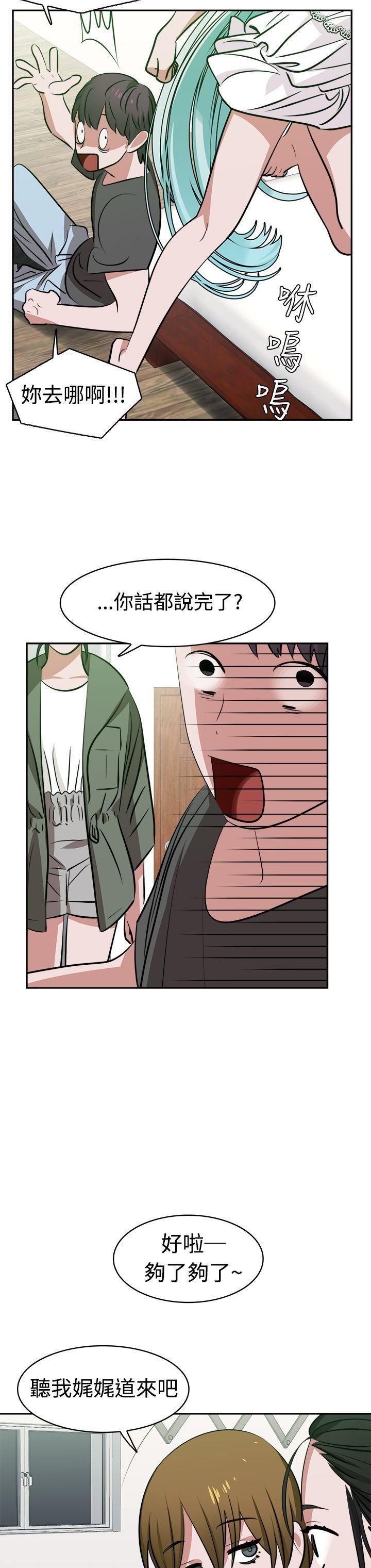 辣魅當家第11話