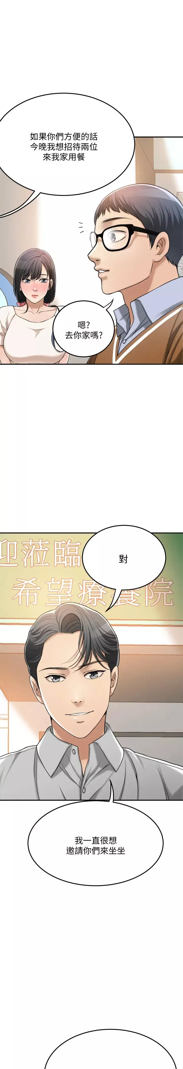 抑欲人妻第29話-會長，好好享受吧!