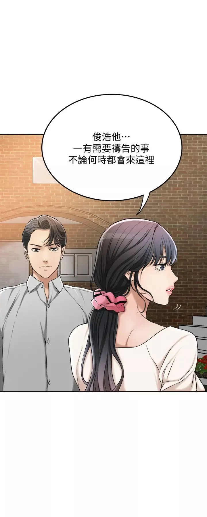 抑欲人妻第29話-會長，好好享受吧!
