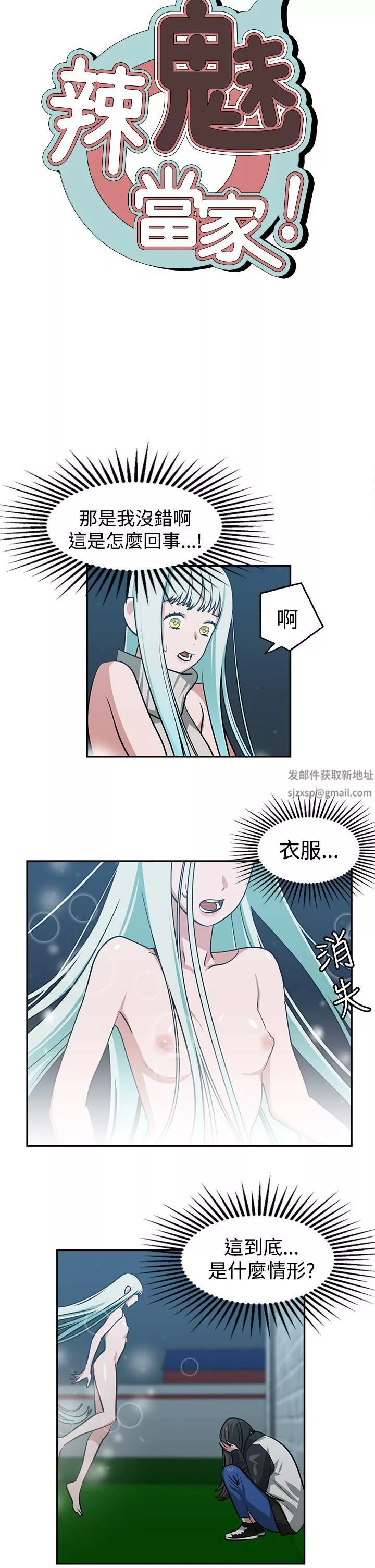 辣魅當家第14話