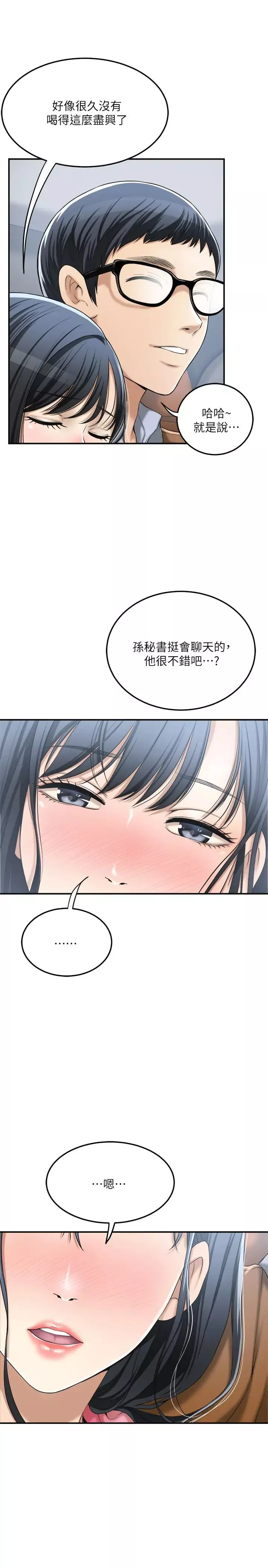 抑欲人妻第31話-我要奪走你的一切!