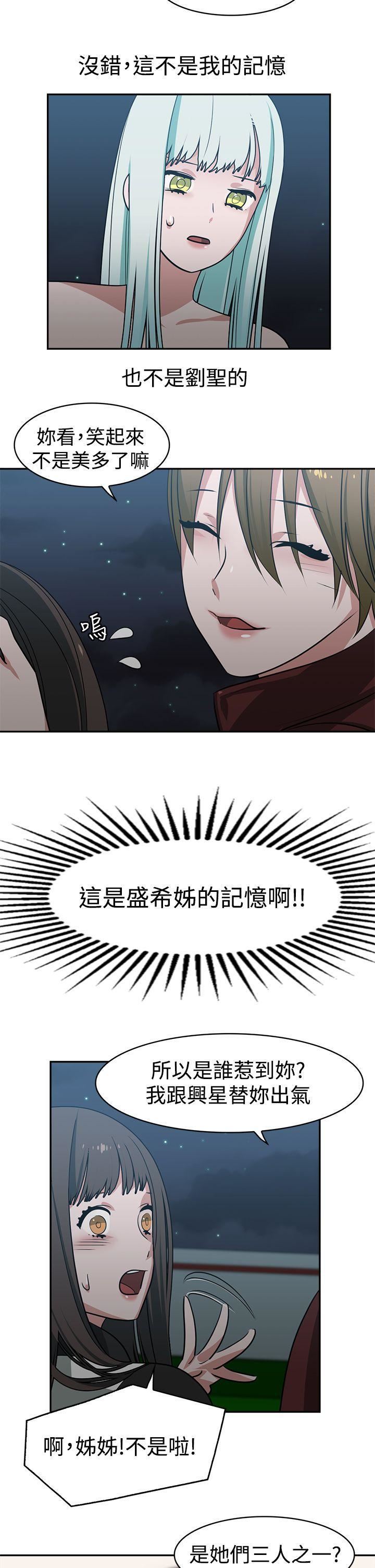 辣魅當家第14話