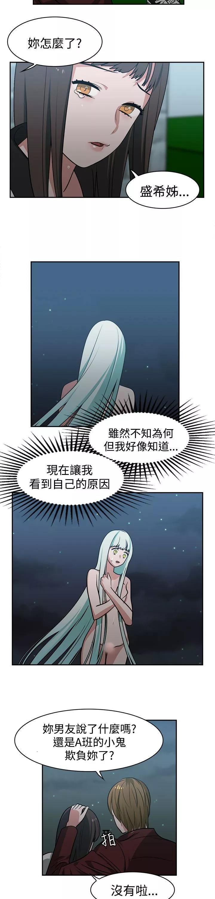 辣魅當家第14話