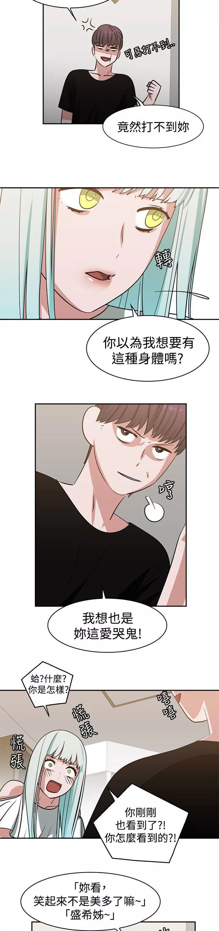 辣魅當家第14話