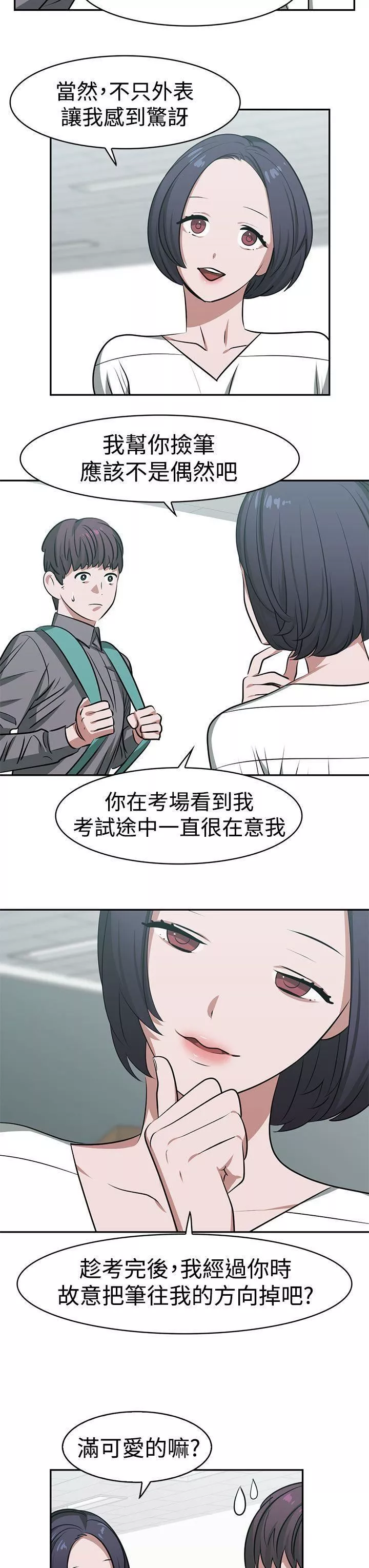 辣魅當家第16話