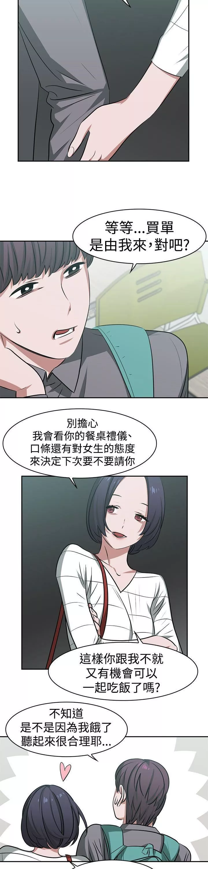 辣魅當家第16話