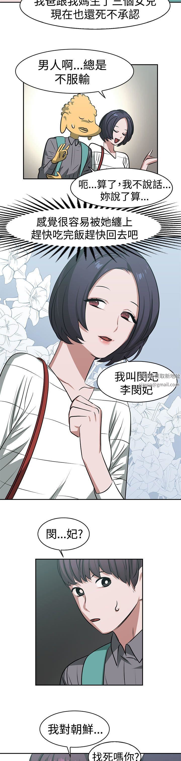 辣魅當家第16話