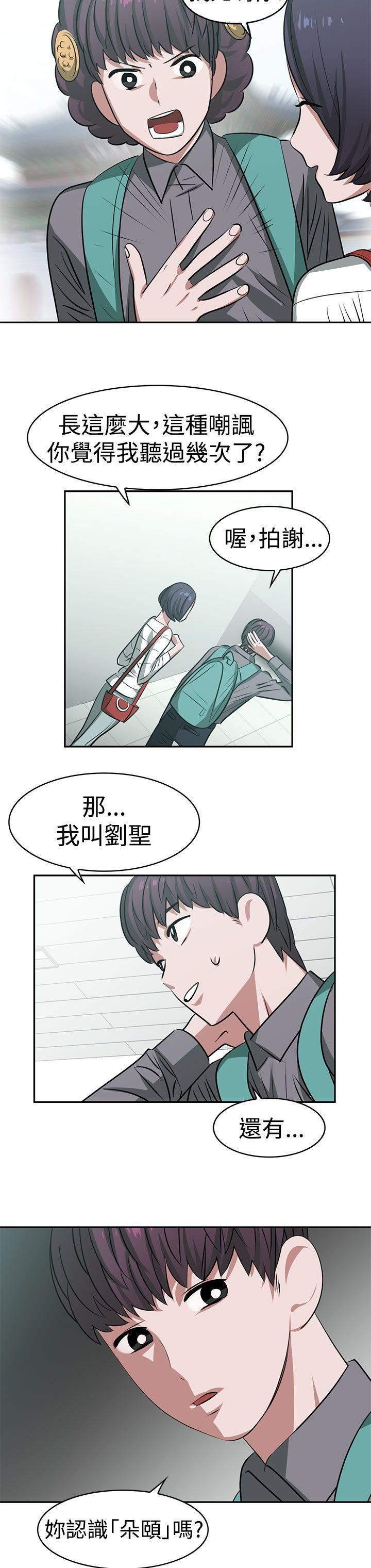 辣魅當家第16話