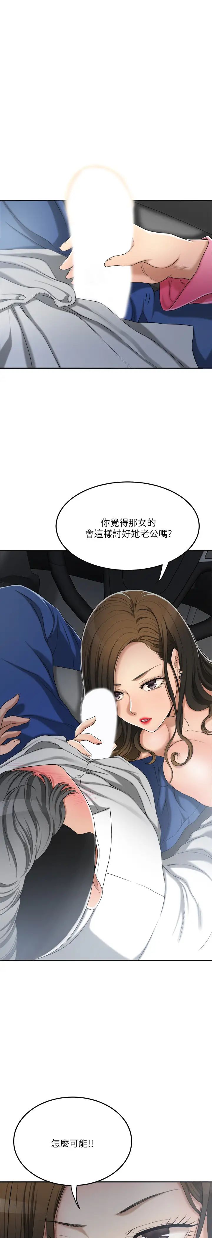 抑欲人妻第32话-妤玟无止尽的嫉妒