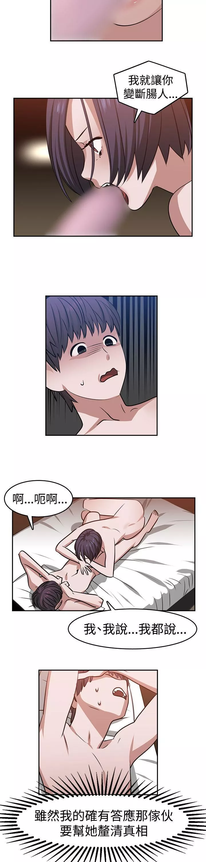 辣魅當家第18話