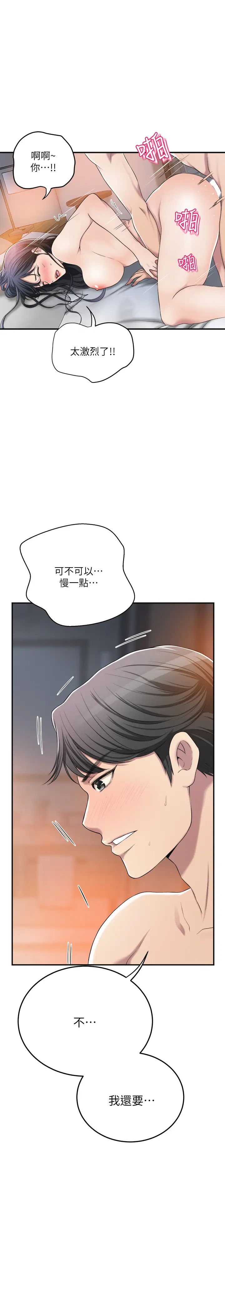 抑欲人妻第33话-与泰胜在摩铁度过的一晚