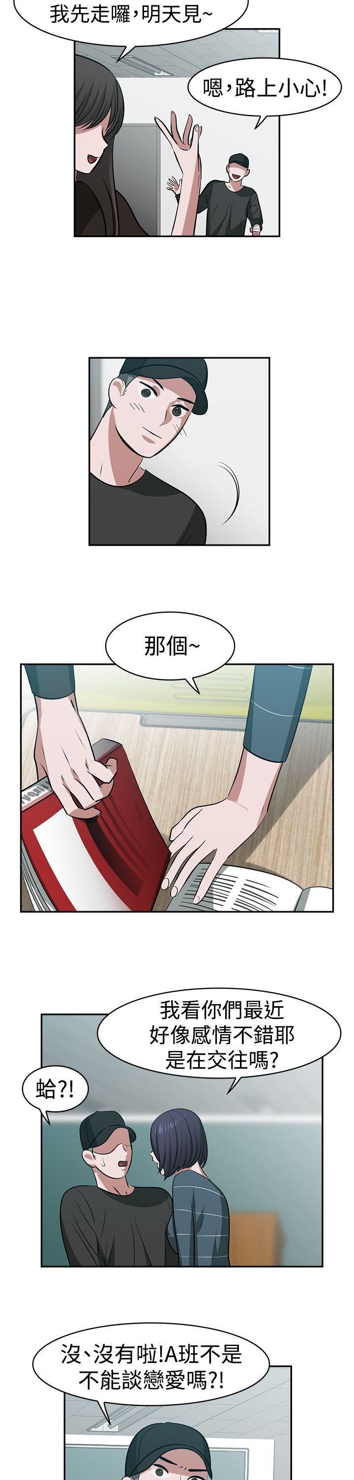 辣魅当家第19话