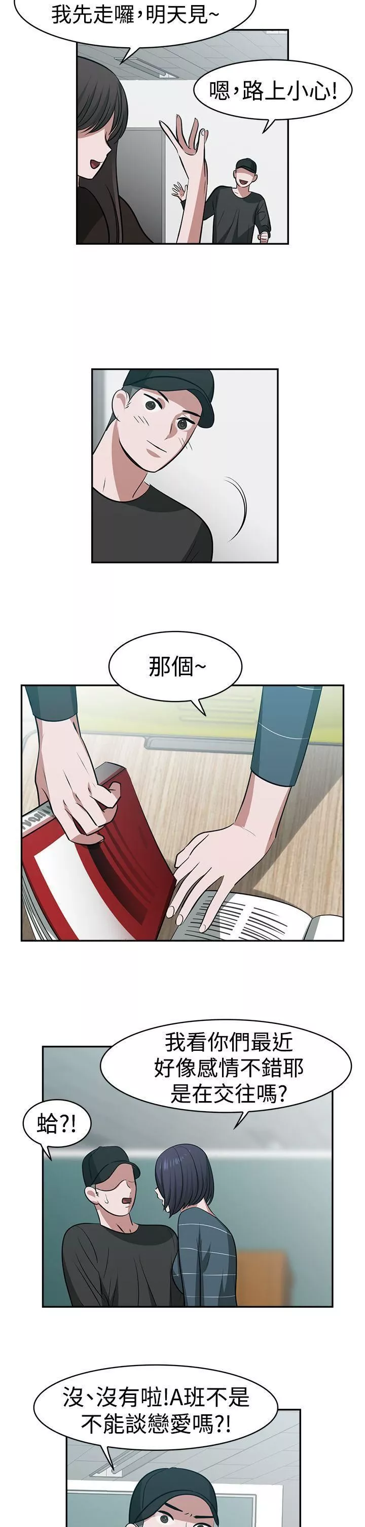 辣魅當家第19話