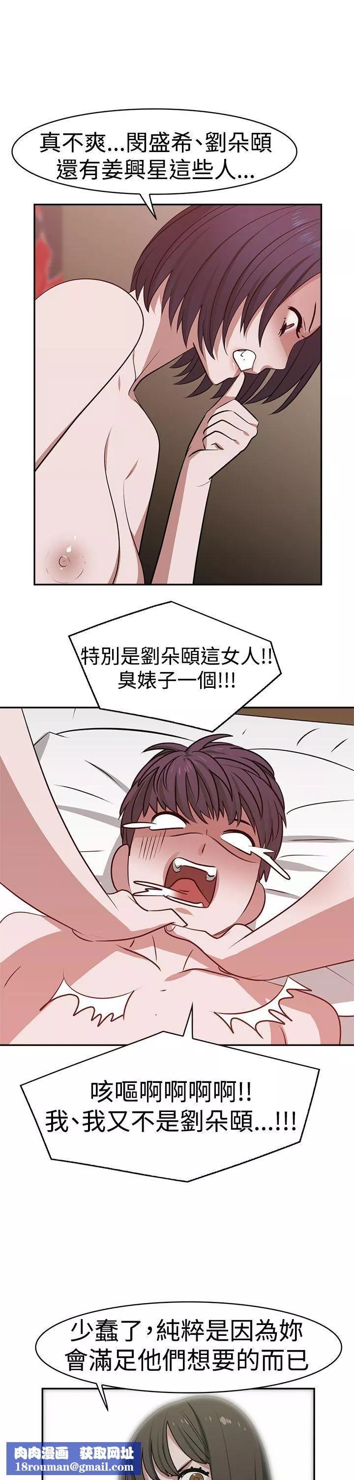 辣魅當家第19話